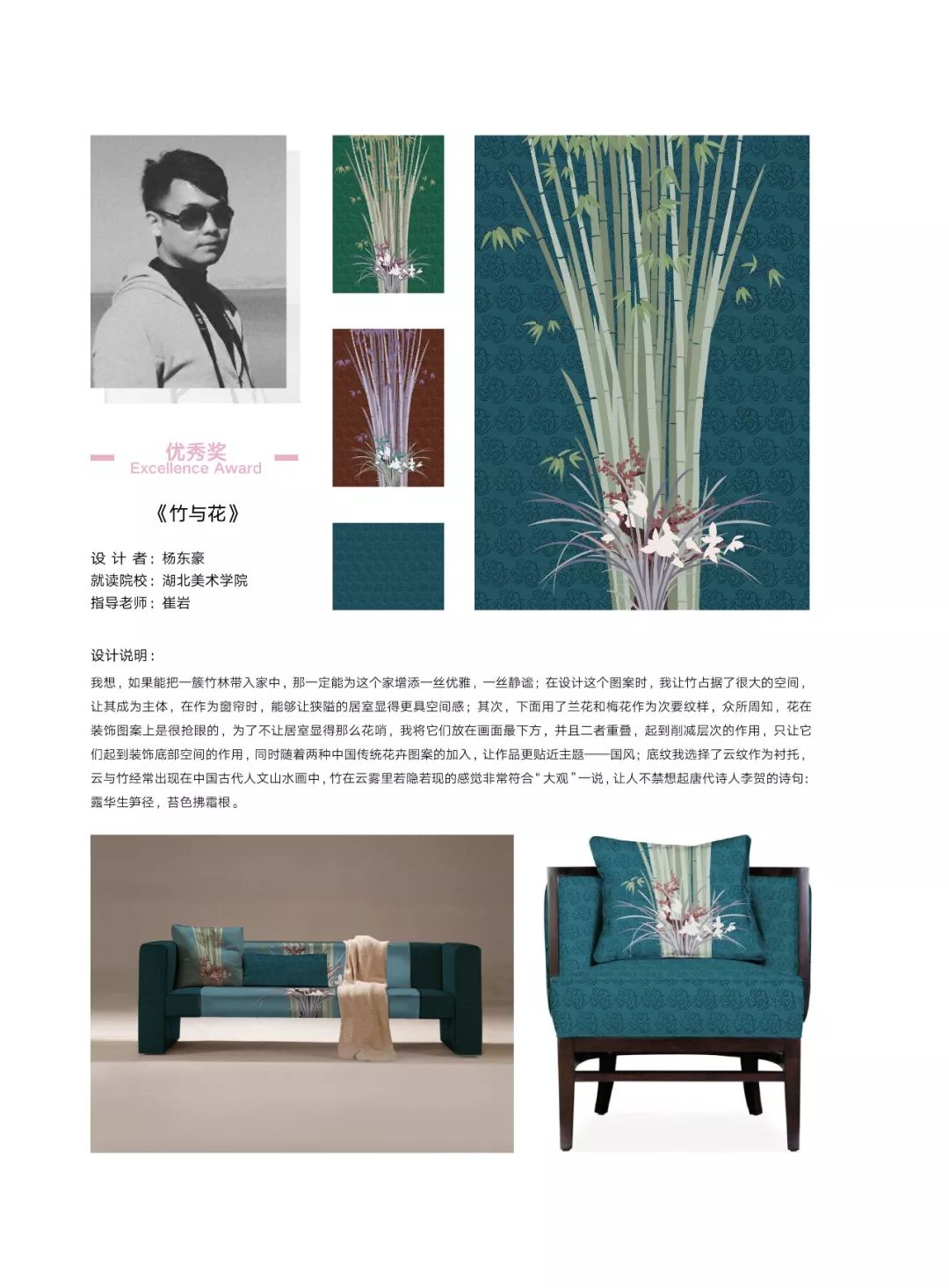 2019海宁家纺杯大赛获奖作品赏析三