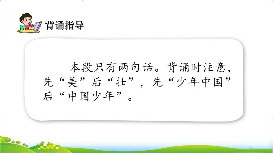 部編版小學五年級語文上冊第13課少年中國說節選知識點圖文解讀