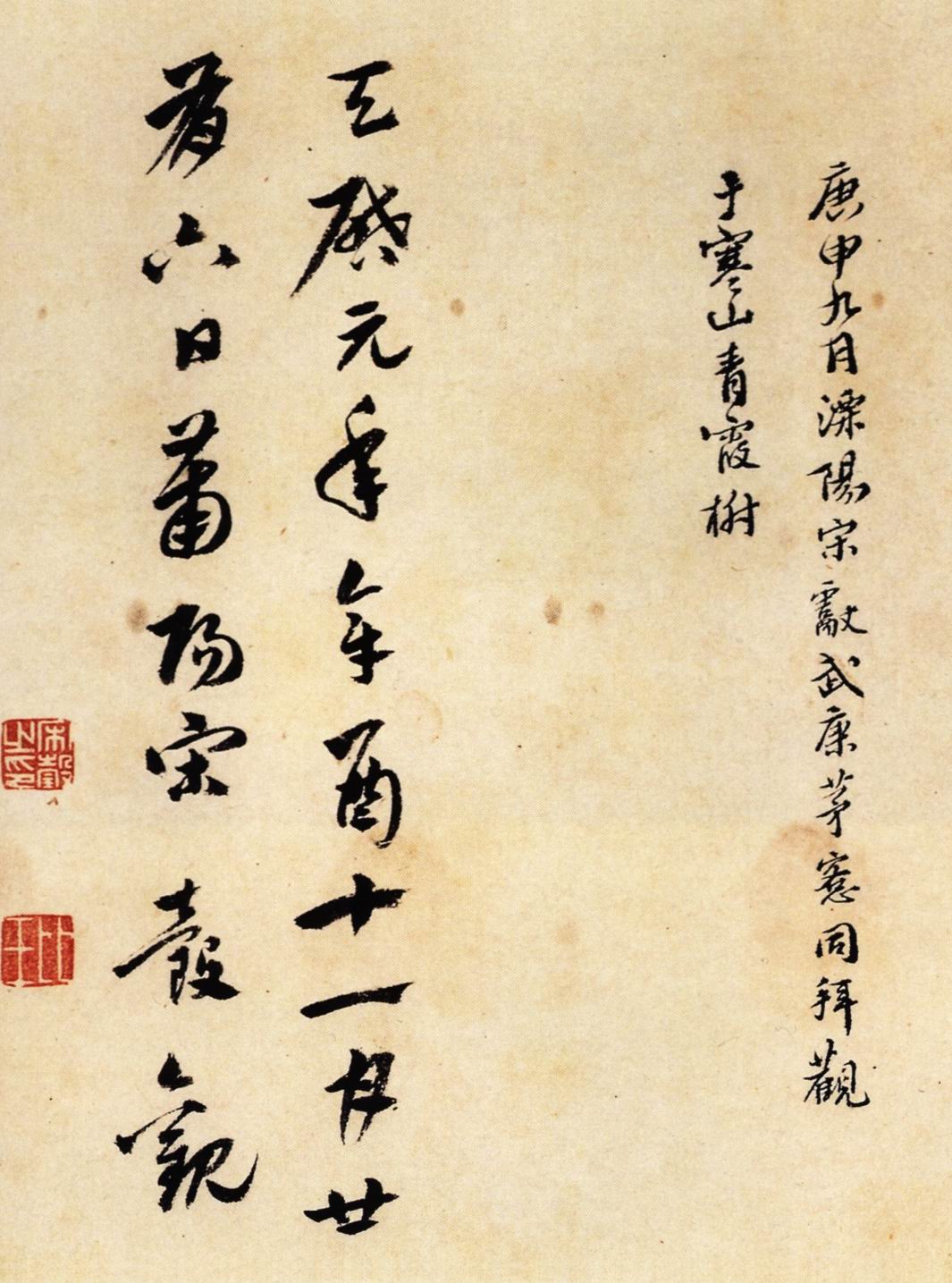 文天祥草书《木鸡集序卷》,清秀瘦劲,具俊逸豪迈之气