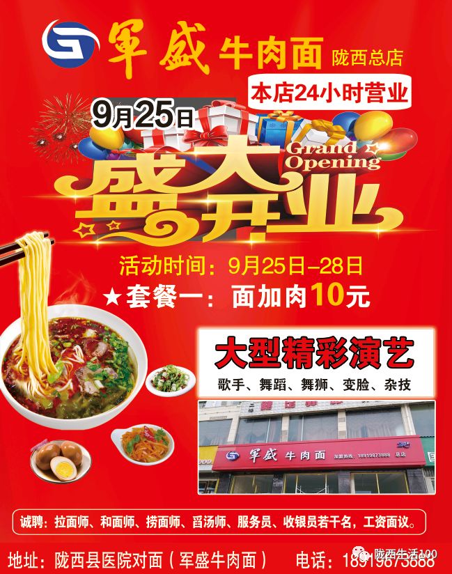 牛肉面店开业宣传图片