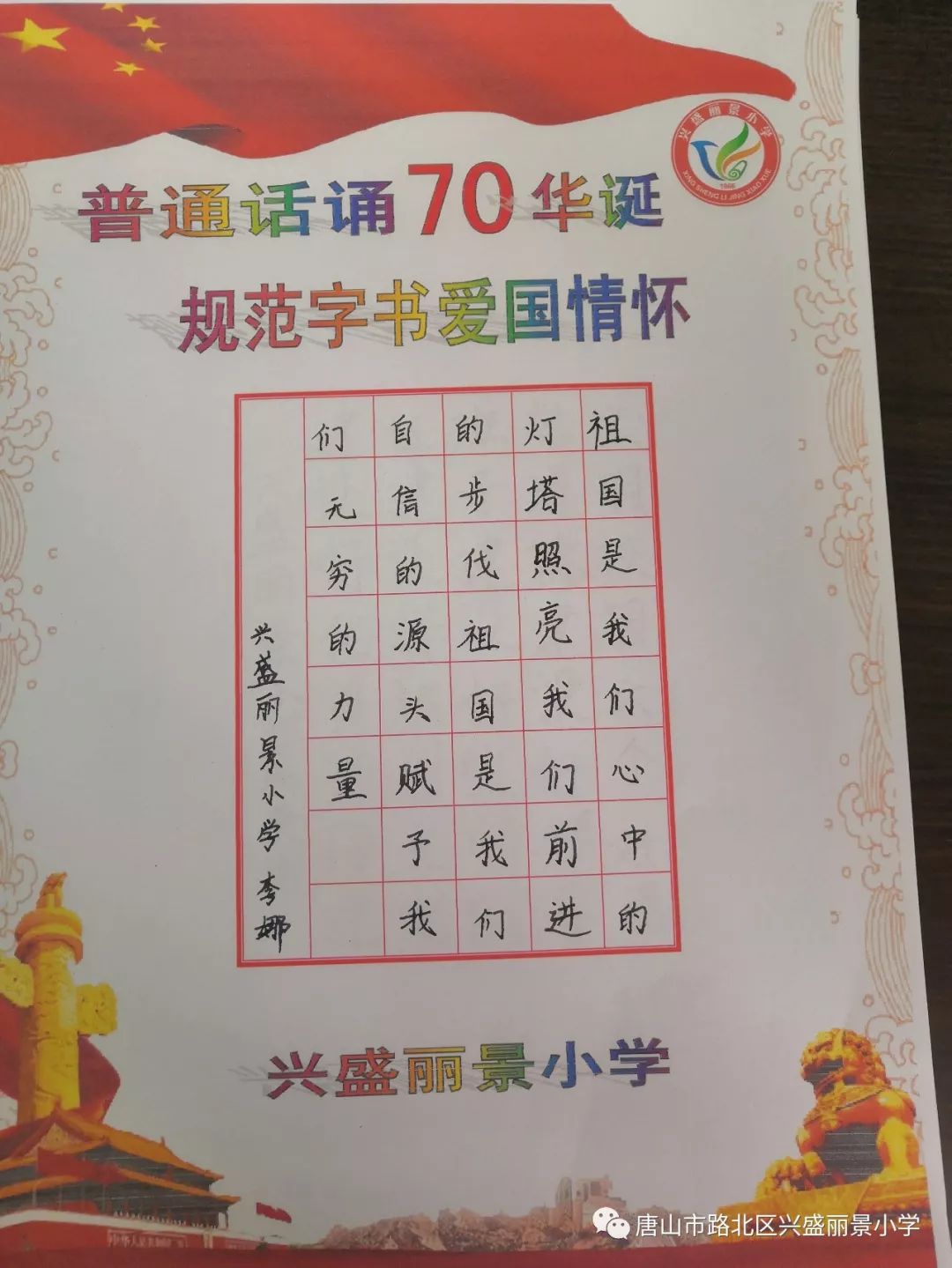 【丽景61微新闻】普通话诵七十华诞 规范字书爱国情怀——兴盛丽景