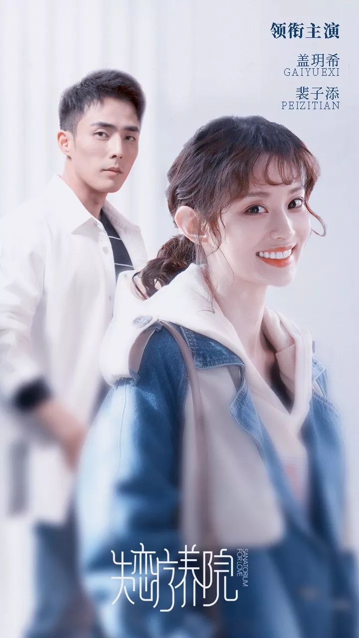 青春偶像剧《失恋疗养院》开播啦!