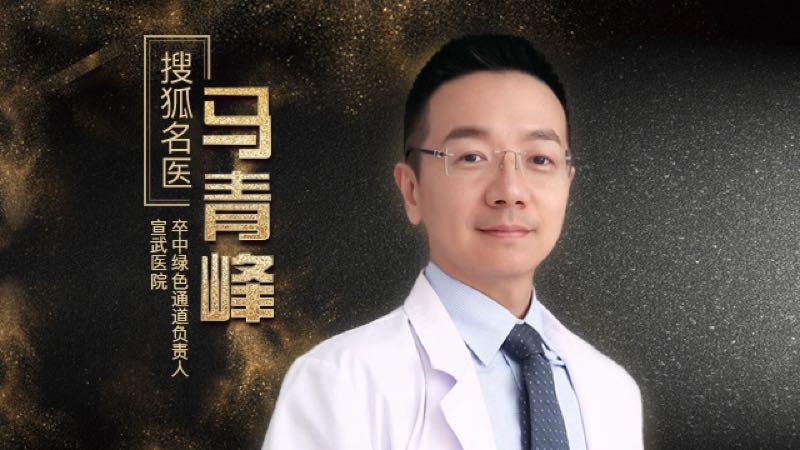 盘点99%的人不知道的中风前兆_马青峰