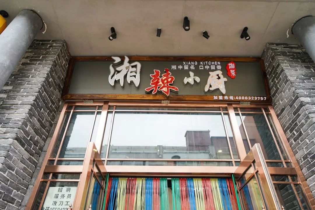 湘辣小厨地址:硅谷大街3356号超达创业园15号楼