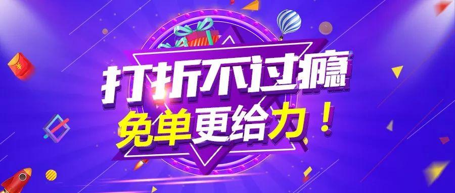 免单风暴疯狂来袭青松云商就是要给你任性消费的机会