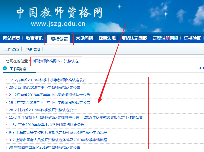 教师资格认定莫错过2019秋季下半年教师资格证认定网报进行中