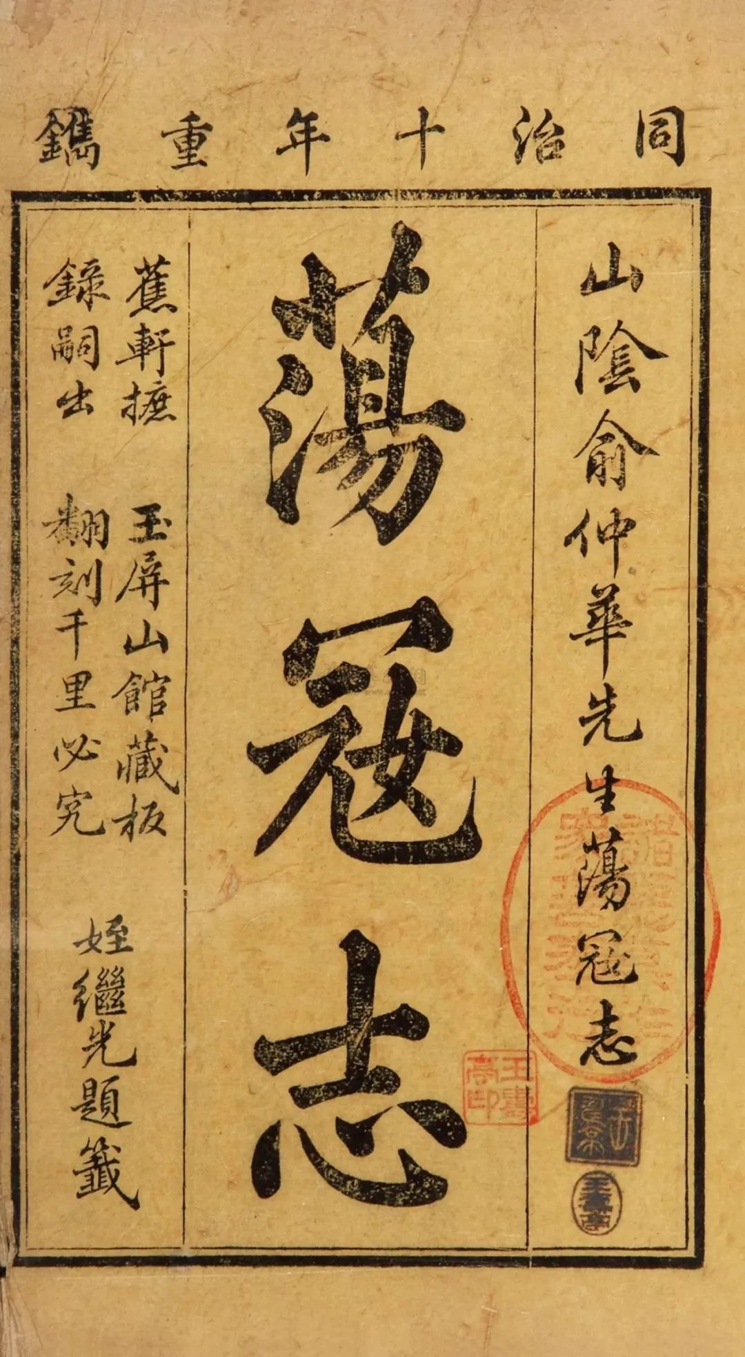 苗怀明:话说《荡寇志》——一场老俞头与《水浒传》的终极较量