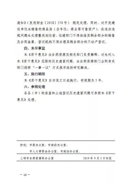 馬上就辦真抓實幹有房無證難題有解三明出臺意見解決這一歷史遺留問題