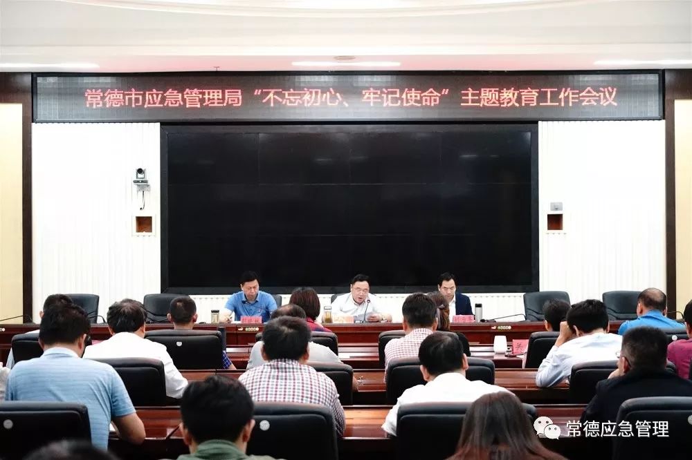 重点关注市应急管理局部署开展不忘初心牢记使命主题教育