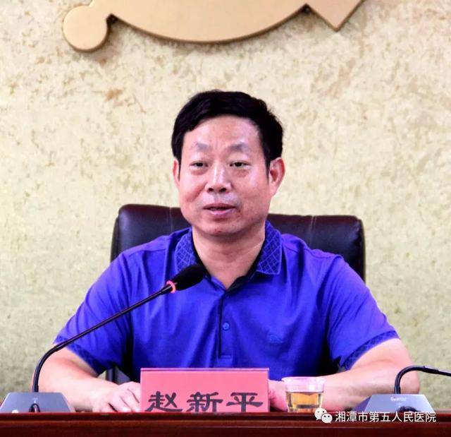赵新平在讲话中指出,市五医院开展"不忘初心,牢记使命"主题教育要要