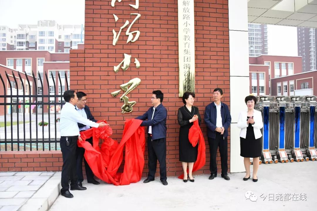临汾市漪汾小学举行揭牌仪式暨开学典礼