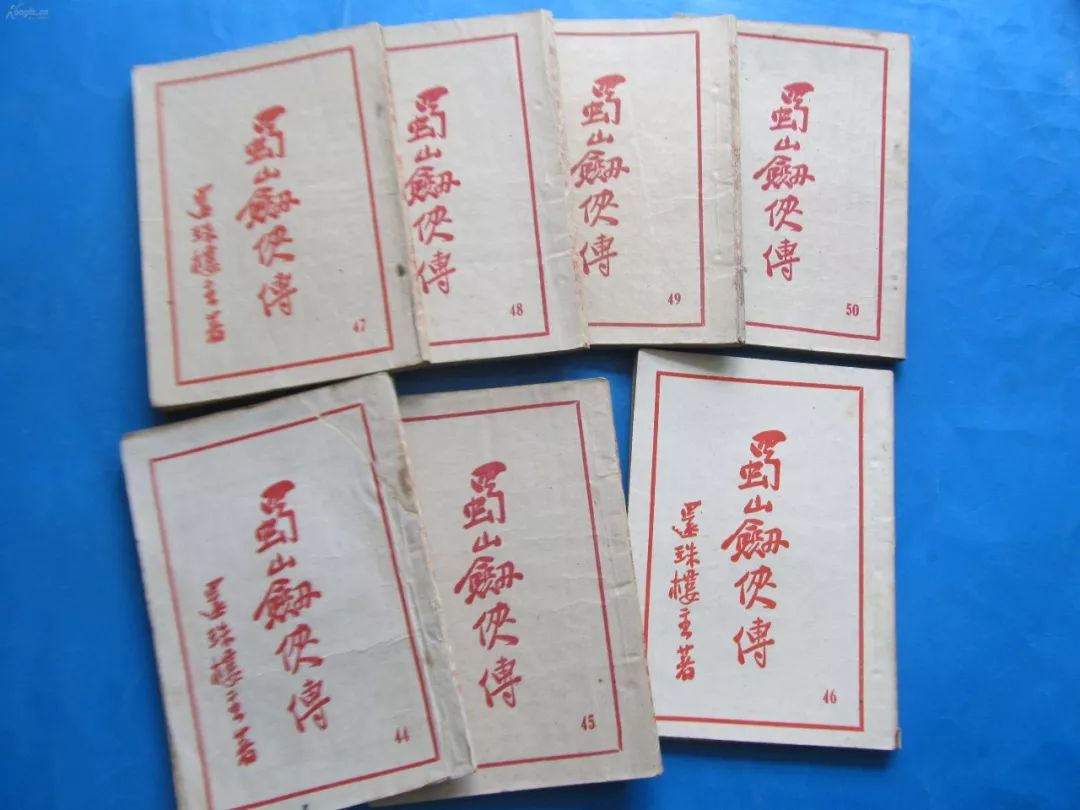 与《青城十九侠》《长眉真人传》一起,还珠楼主在《蜀山》中构建了一