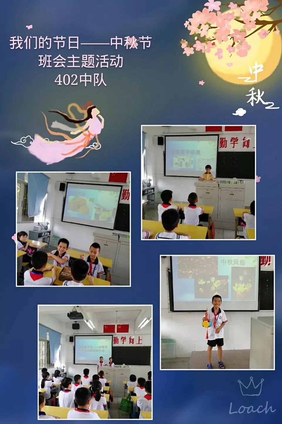 5-6年级组织学生搜集有关中秋节的节日起源,传统民俗,逸闻趣事,诗词