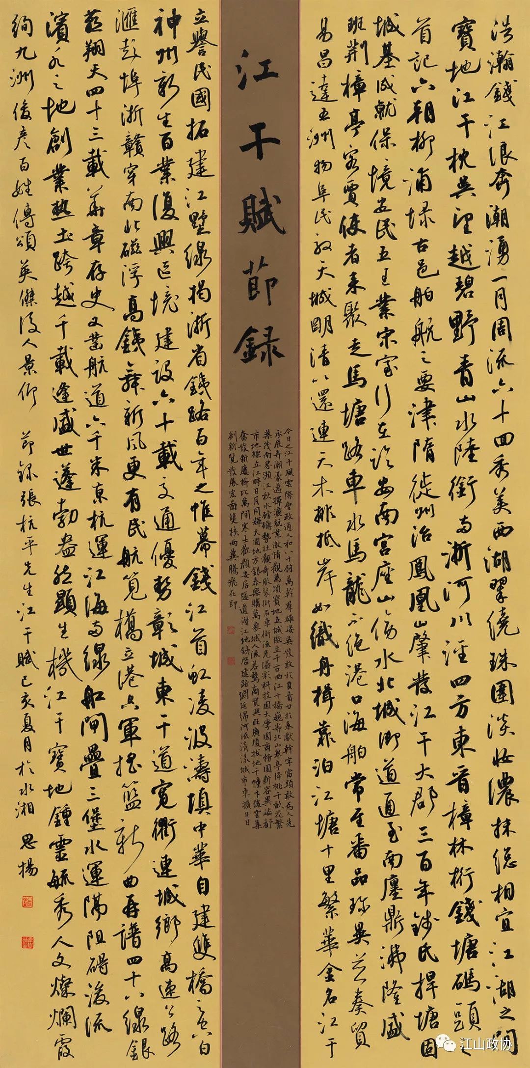 136×70㎝立轴《湖上春来句》章月樵137×35×2楹联《一千