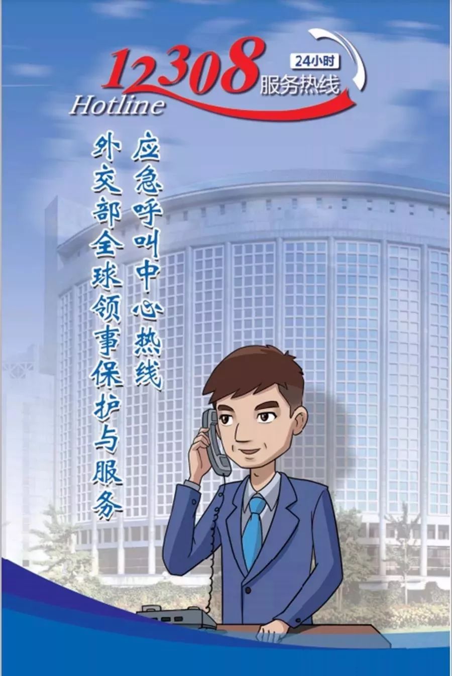 【平安建设】领事保护在身边,伴您平安海外行_中国