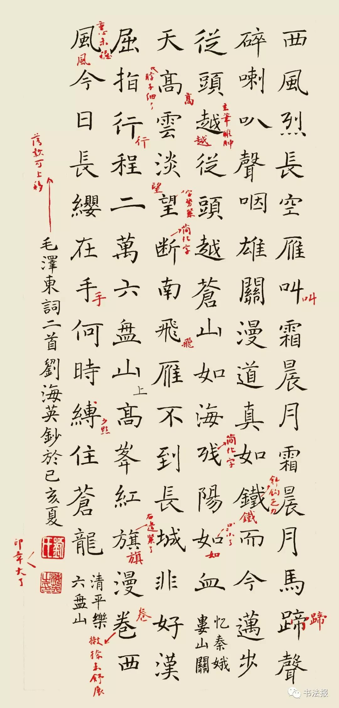 杨明臣:写中小楷,用纸不宜过生_作品