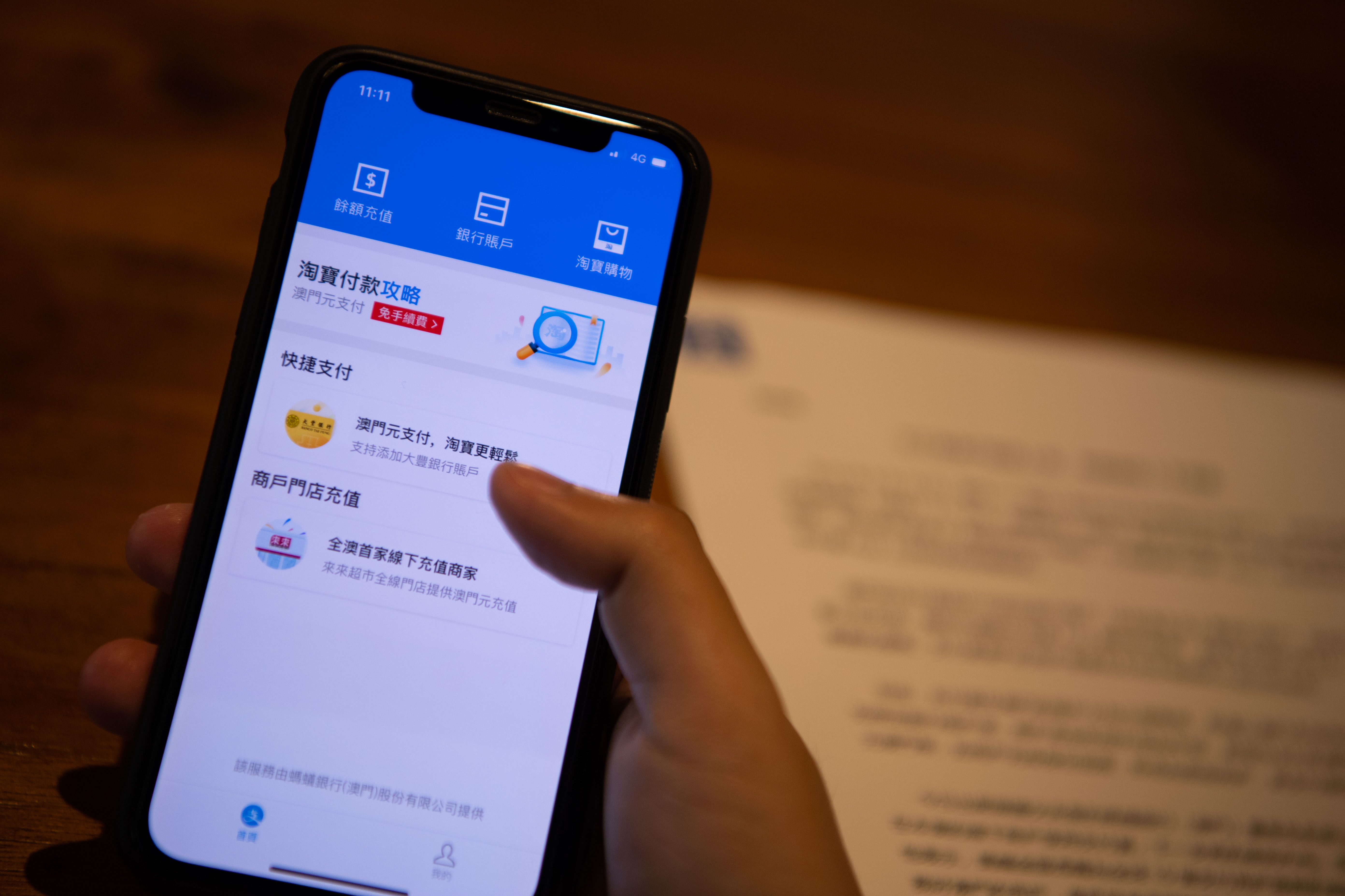 支付寶澳門服務上線 居民可使用澳門手機號註冊