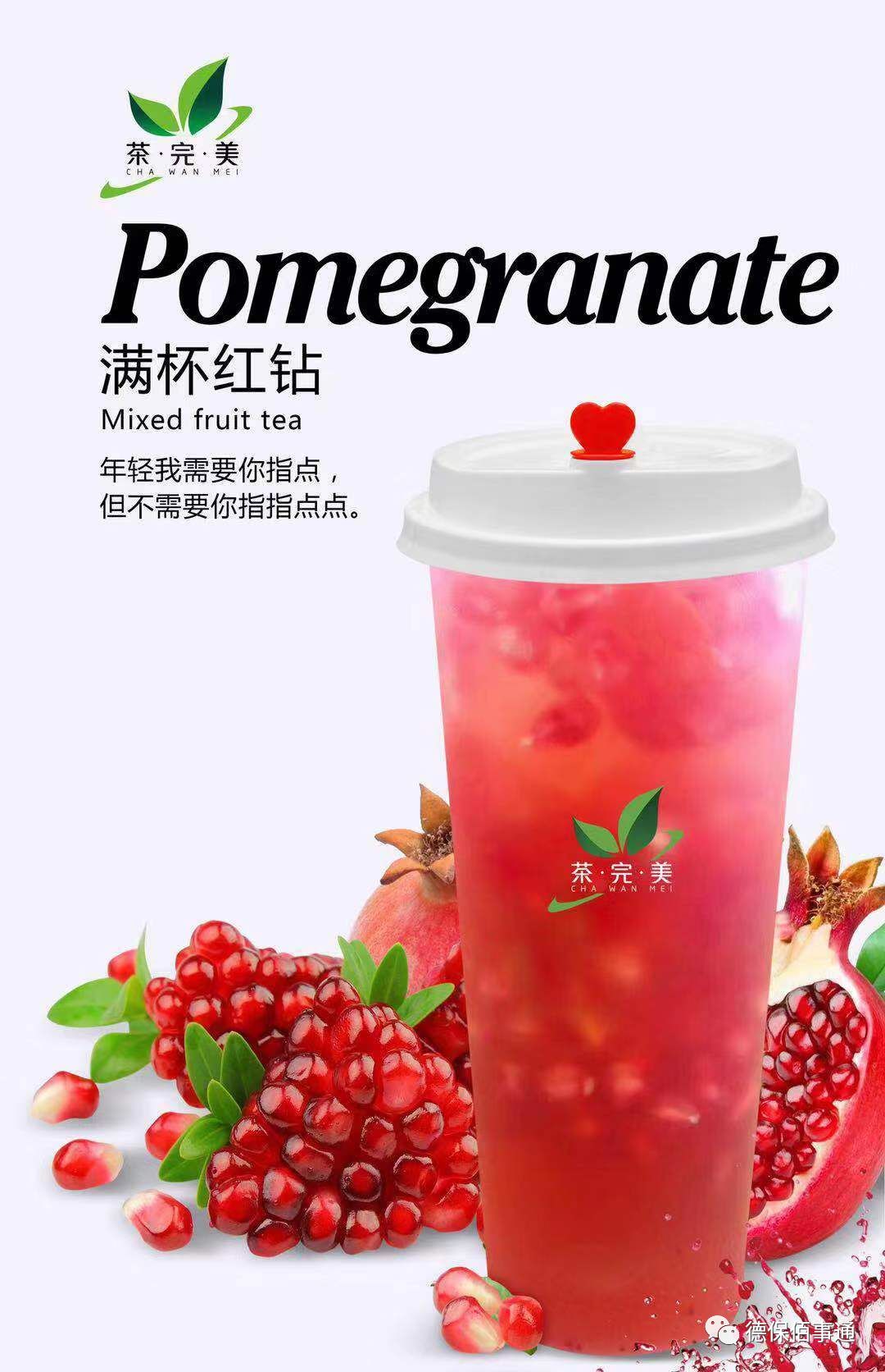 艳红的石榴 冰块让你拥有缤纷好心情满杯红钻接下来给大家推荐几款