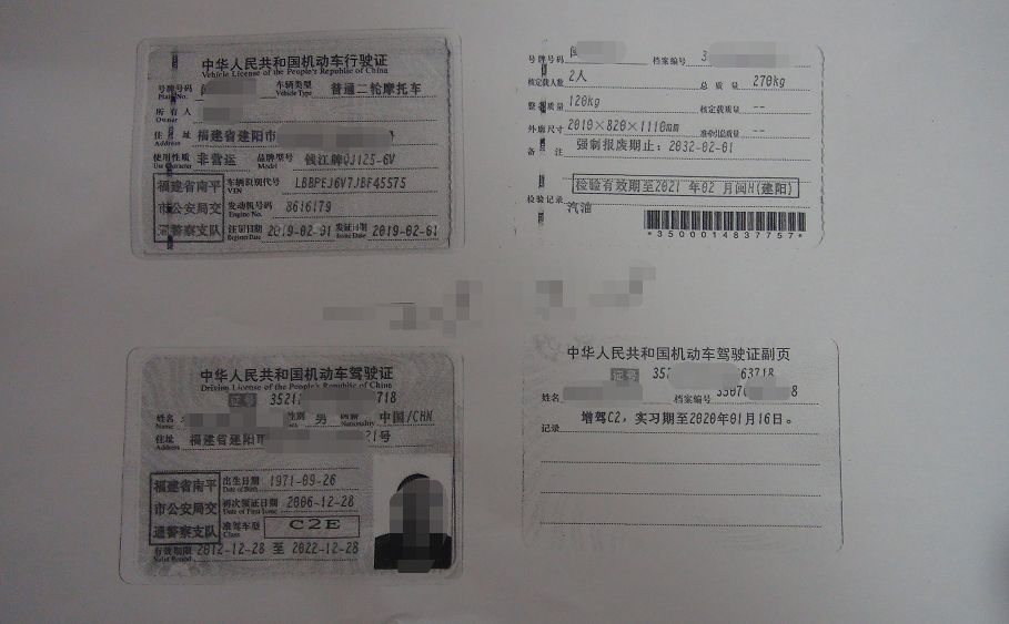 三,摩托车:机动车行驶证 驾驶证,均要带上原件,复印件(如下图所示.