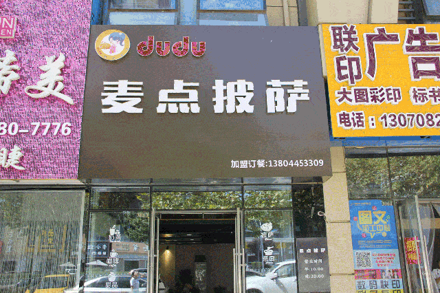 青岛李沧万达一家美味披萨店nice