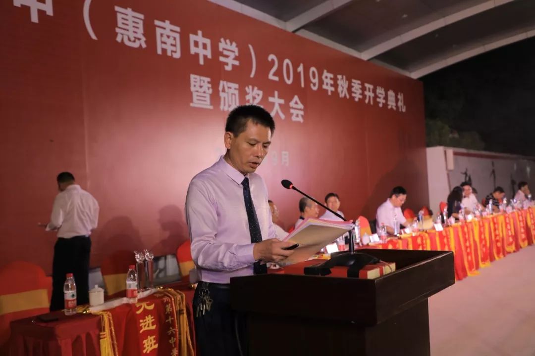 泉州第十六中学惠南中学2019年秋季开学典礼暨颁奖大会