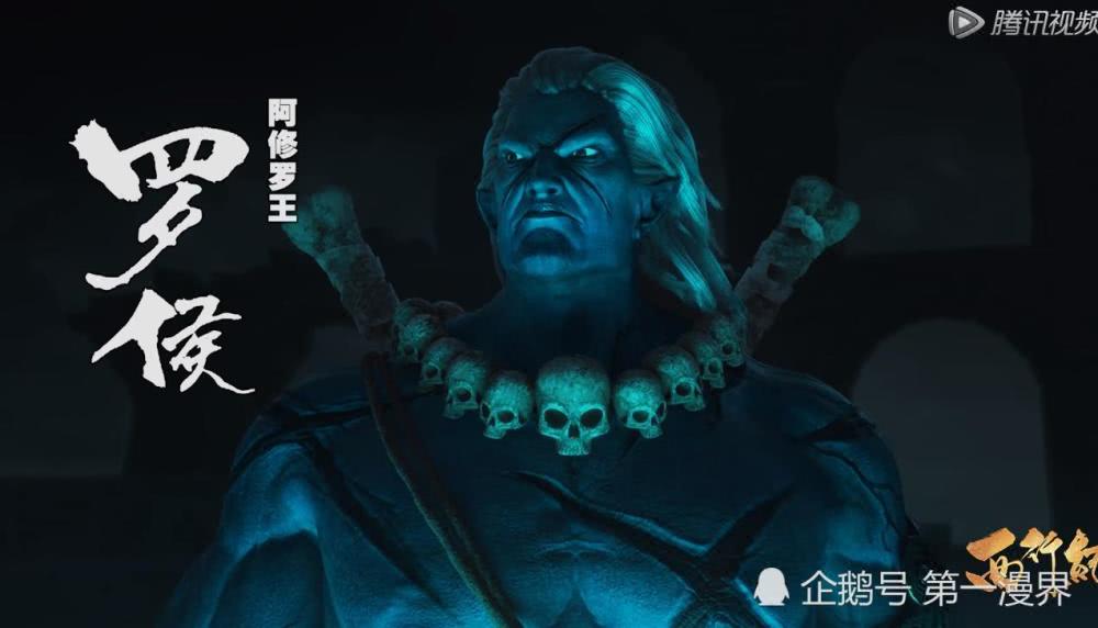 西行纪第19集阿修罗部落四王战天界最后却成为罗侯的嫁妆