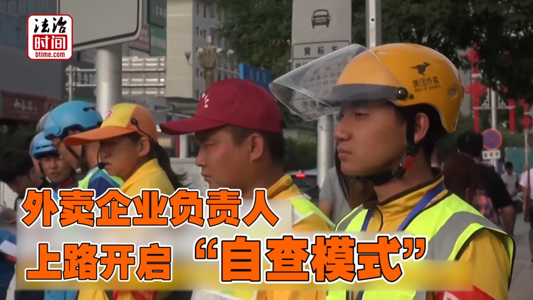 外賣企業和北京昌平交警成立送餐車輛督察隊開啟自查模式!