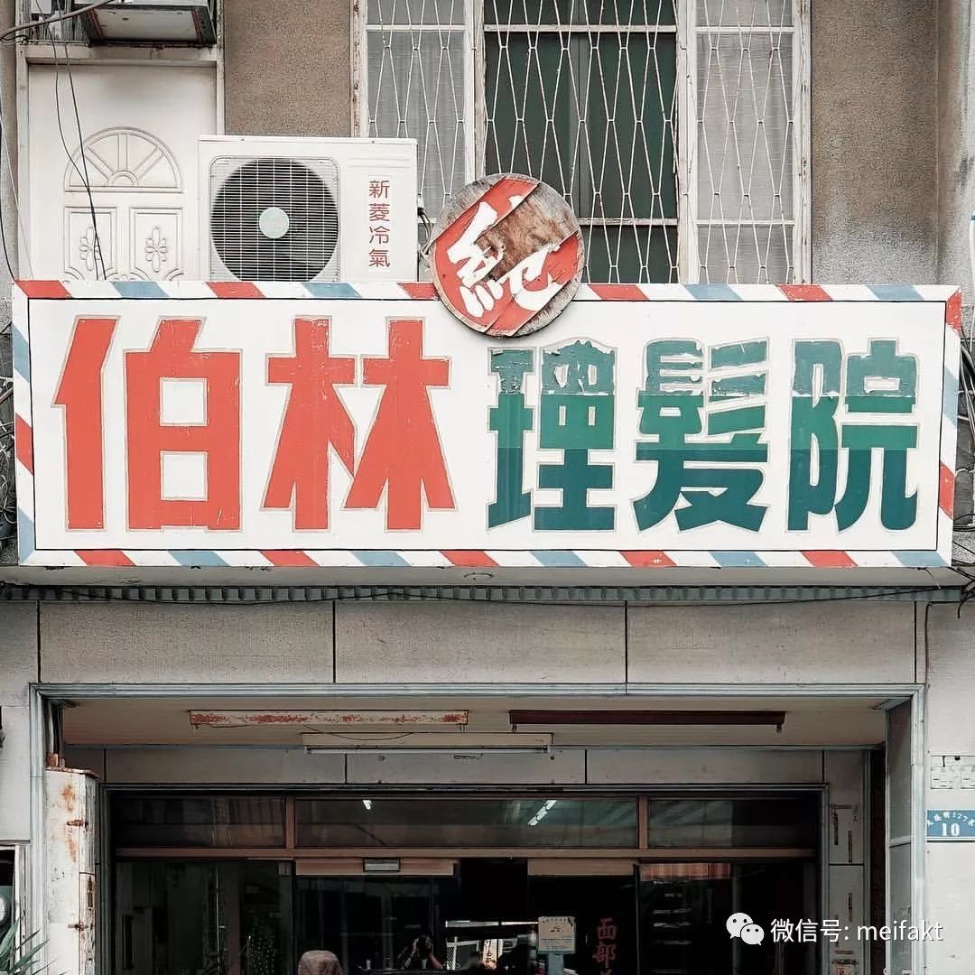 怀旧还记得70年代的理发店吗