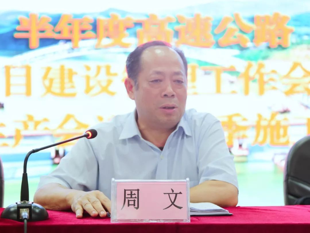 凝聚共识再鼓干劲集团公司召开2019年半年度高速公路项