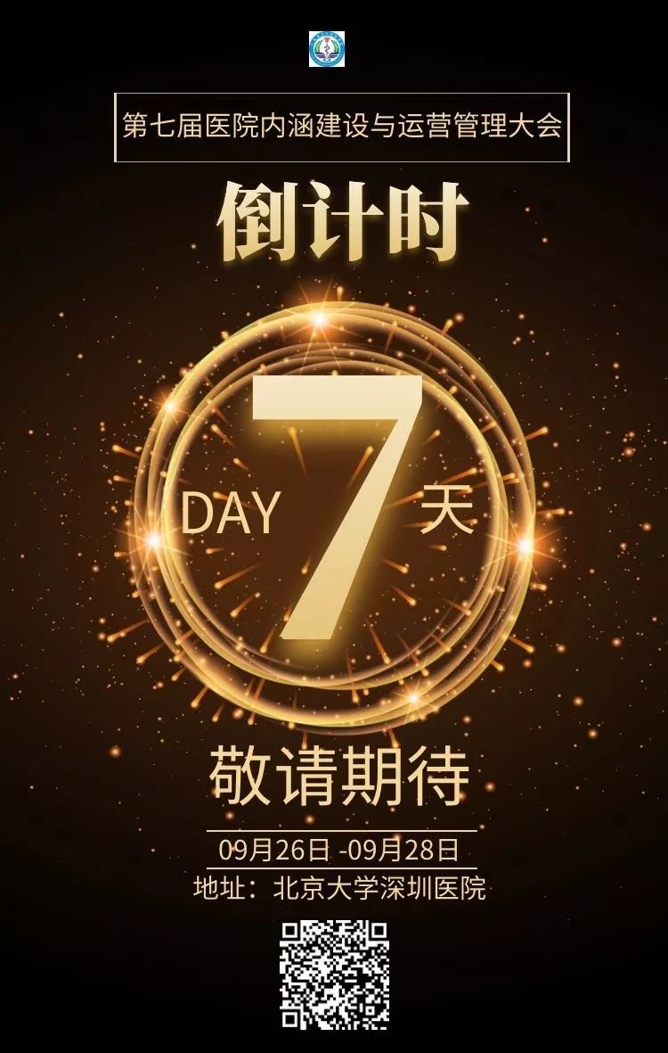 倒计时7天 | 抓紧时间报名啦!