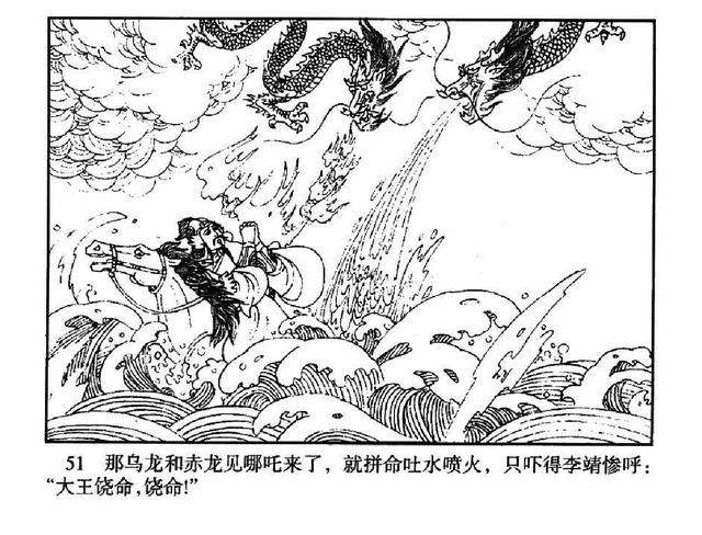 五万部经典连环画库珍藏版哪吒07水淹陈塘关