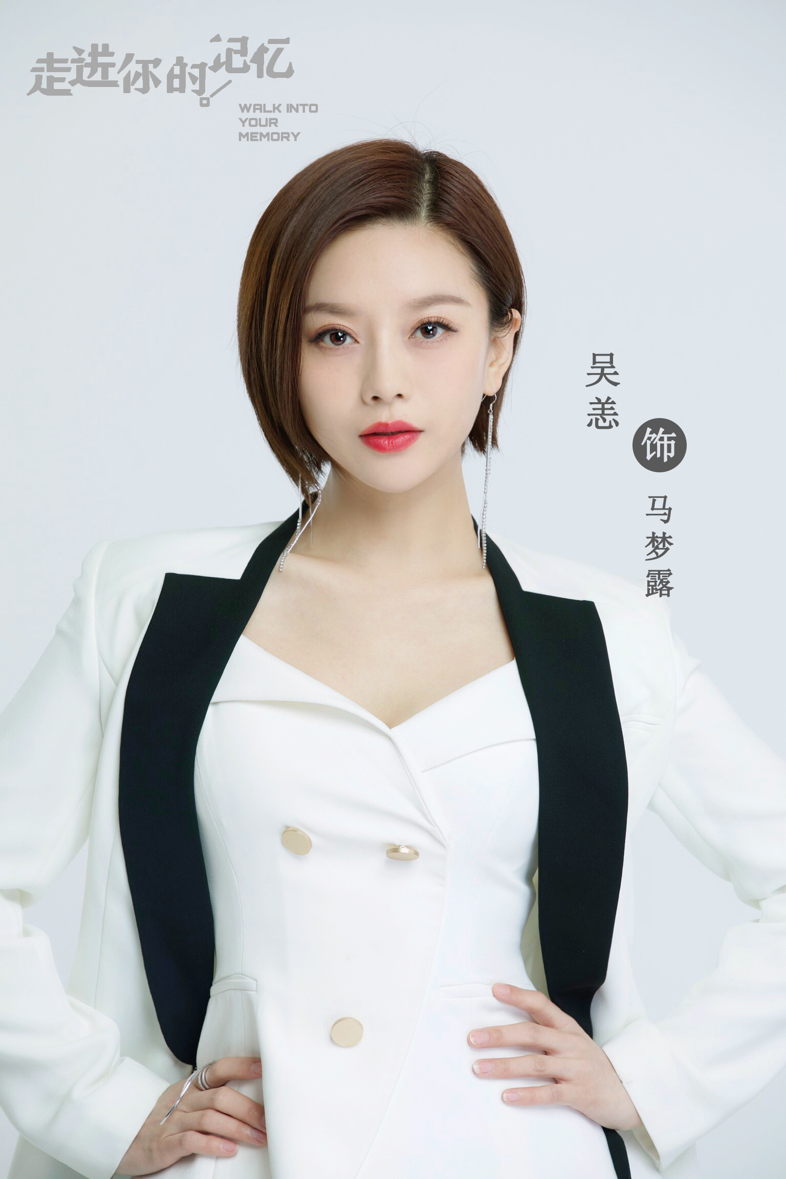 《走进你的记忆》收官 吴恙一出好戏刚刚开始