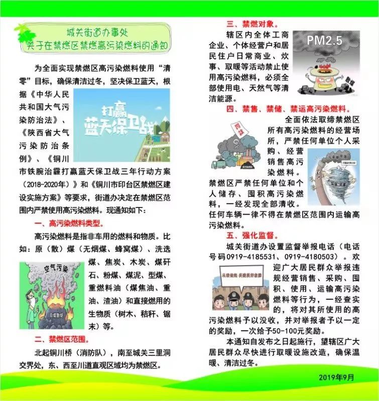 城关街道扎实推动散煤治理工作_宣传