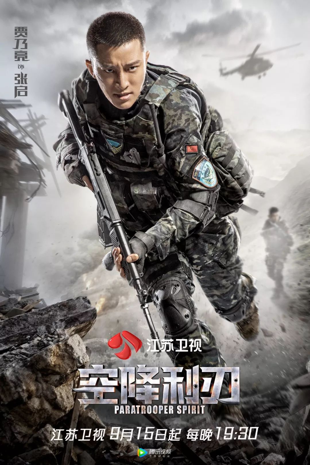 空降利刃乔梁作战中牺牲张启反思十九条错误