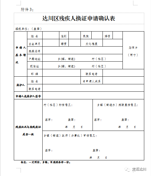 残疾证申请表填写样本图片