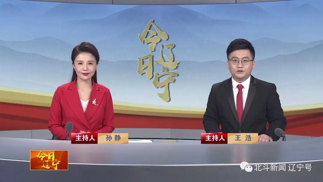 为阜新打call辽宁卫视今日辽宁播出转型振兴中的阜新