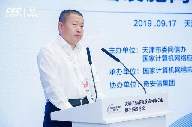 中央网信办网络安全协调局李爱东保护关键信息基础设施要注重内生安全