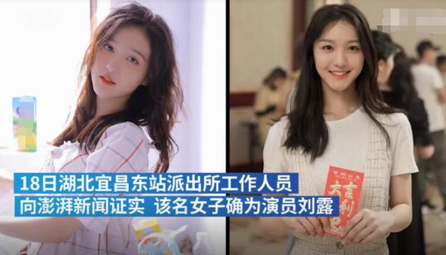 演员刘露大闹火车站芒果tv已与其解约现在是你自己完了