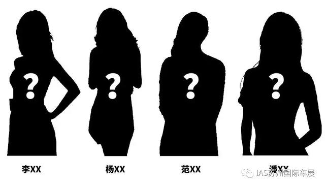 苏州十一国际车展拥有神仙颜值的神秘嘉宾到底是谁