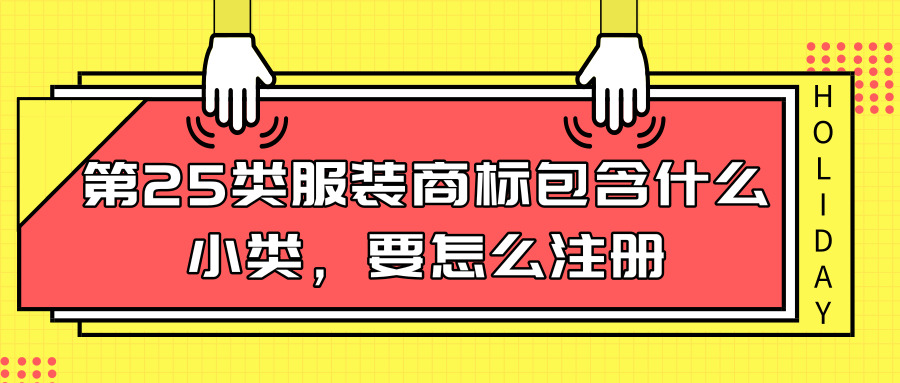 商标注册证25类图片