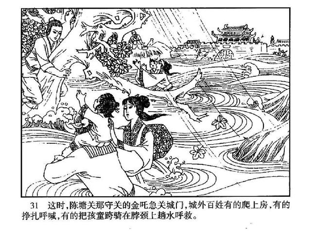 五万部经典连环画库珍藏版哪吒07水淹陈塘关