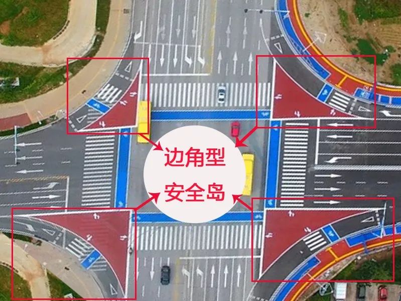 行人和非机动车公用的驻足区(等待绿灯信号)四个红色边角型安全岛是