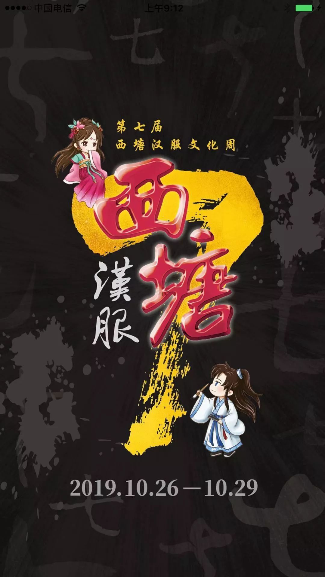 汉服活动通知第七届西塘汉服文化周要准备开始抢票啦