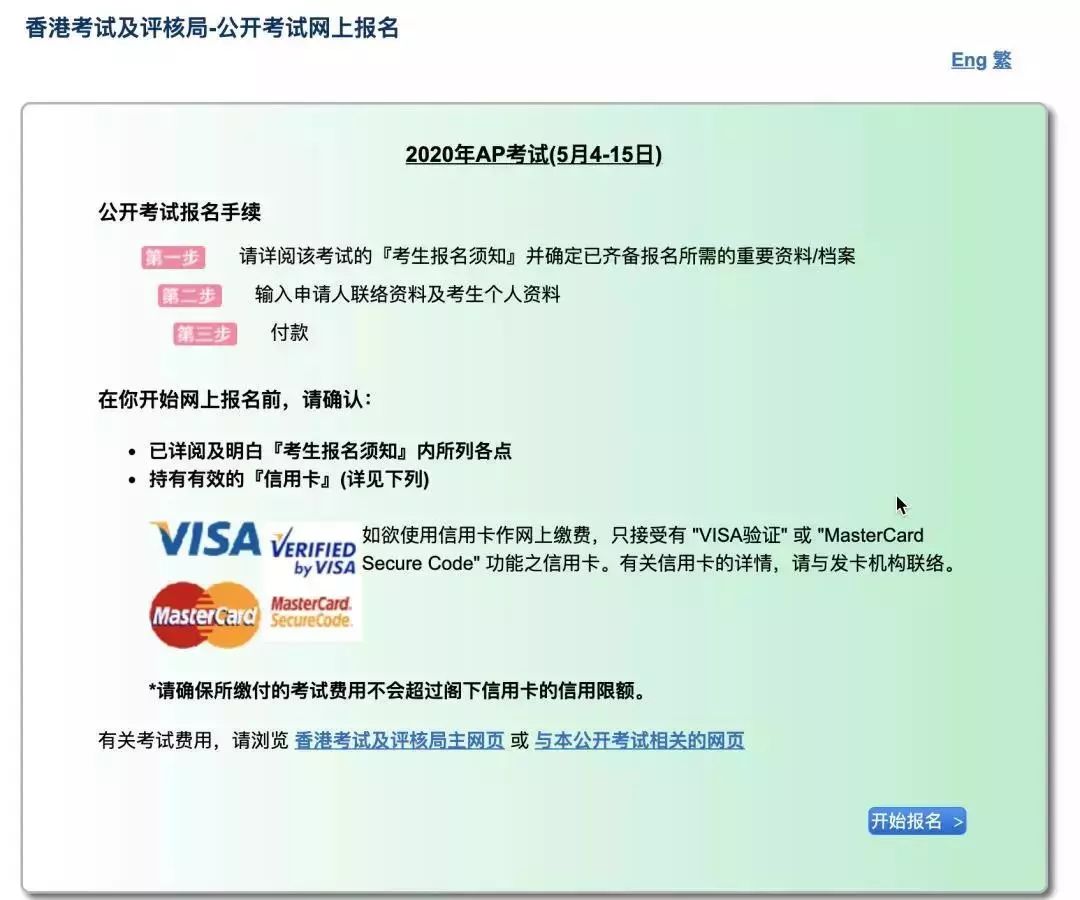 支付考試費時可以使用visa或mastercard進行支付.2.