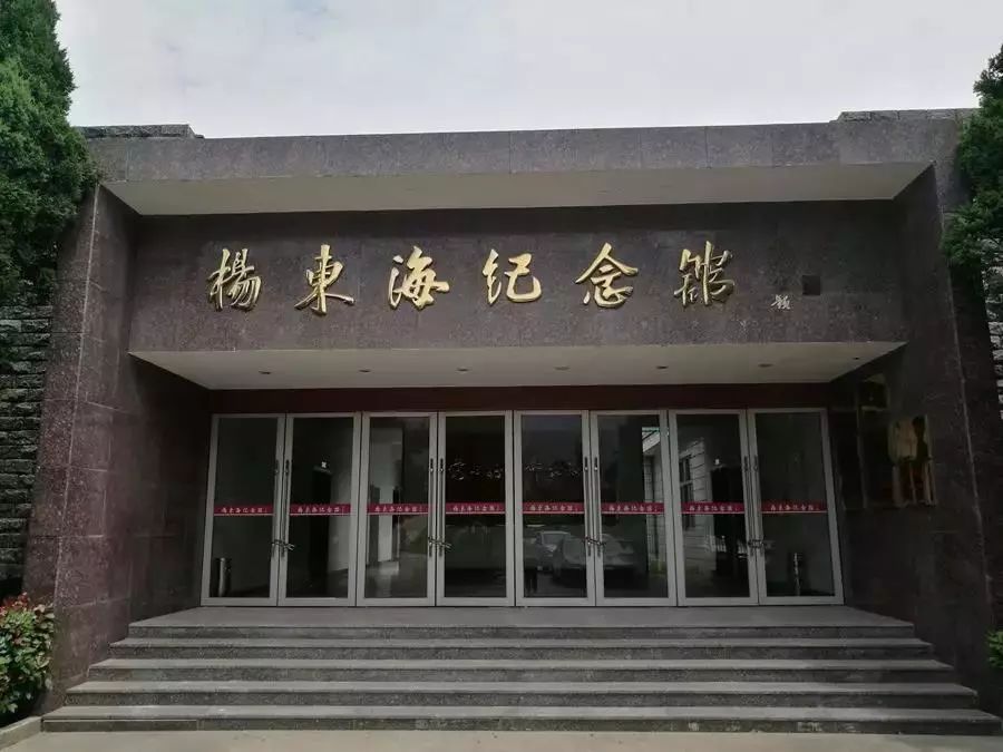 杨东海纪念馆位于陈家井村,占地面积2000平方米,1996年10