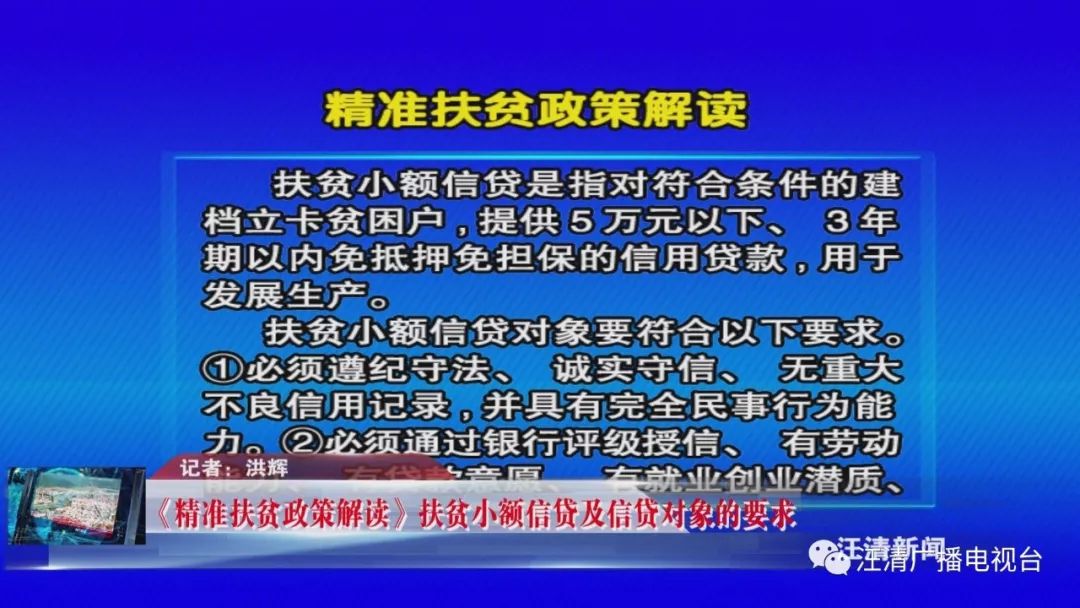 精准扶贫政策解读扶贫小额信贷及信贷对象的要求