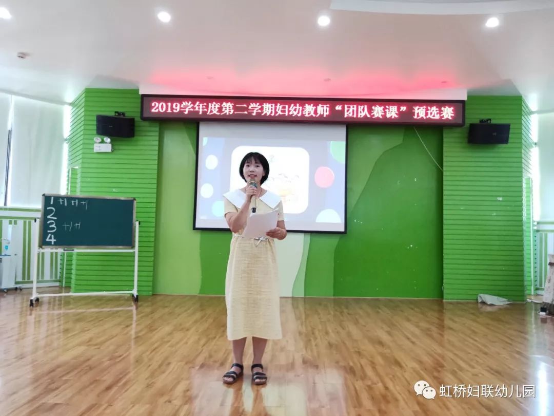 团队赛课展风采凝心聚力促成长乐清市虹桥镇妇联幼儿园教师团队赛课