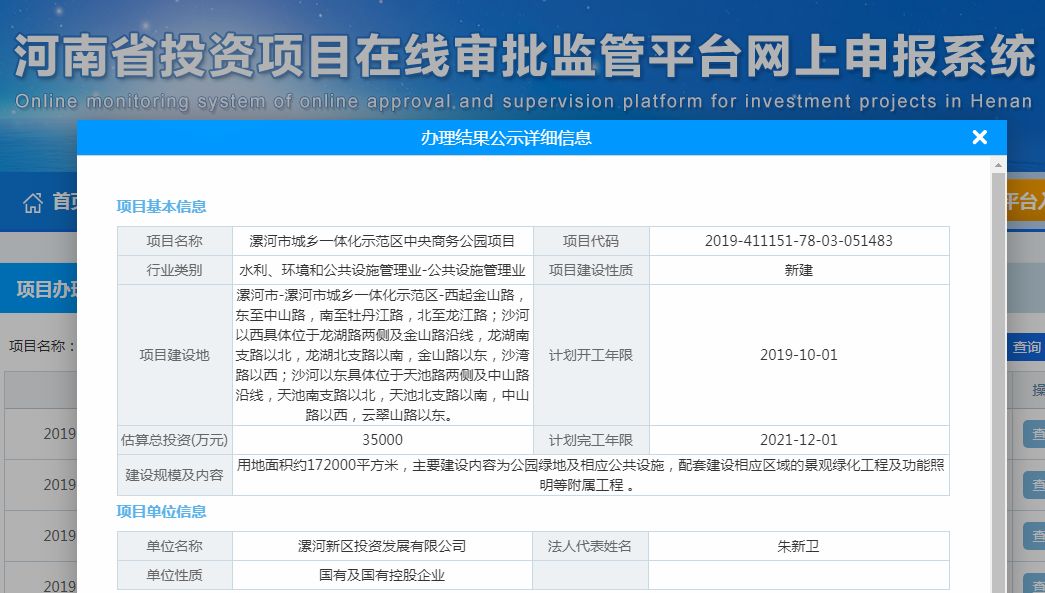 小编从河南省投资项目在线审批监管平台获悉,漯河市城乡一体化示范区