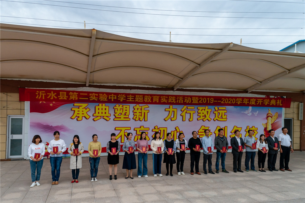 沂水县第二实验中学举办爱党爱国爱校主题教育实践活动