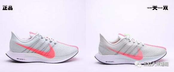nikepegasus35turbo飞马35真假大对比